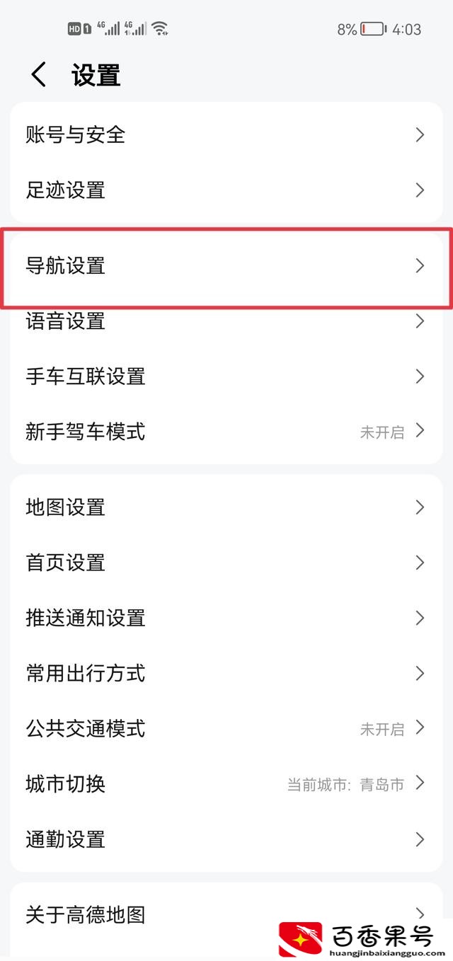 高德地图怎么设置货车导航