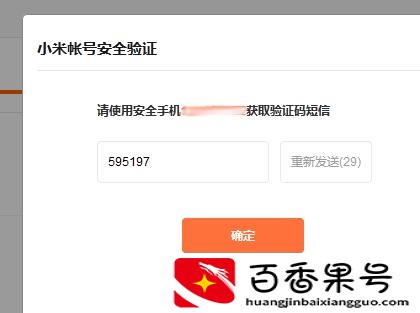 小米账号怎么注销