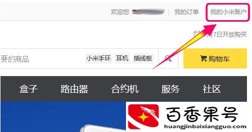 小米账号怎么注销