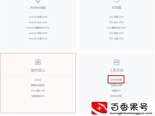 百度地图经纬度查询定位怎么查