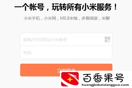 小米账号怎么注销
