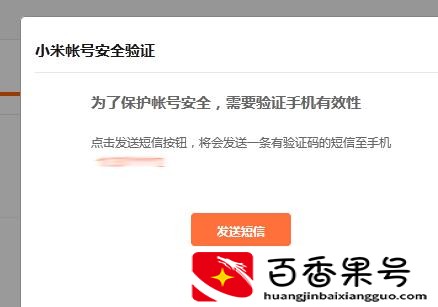 小米账号怎么注销