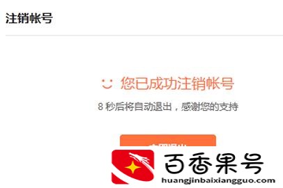 小米账号怎么注销