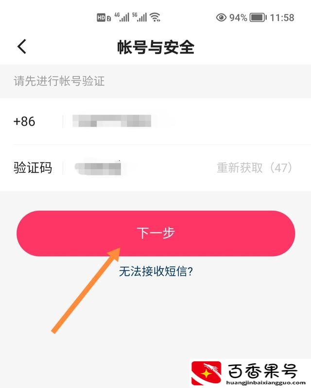 快手怎样解绑手机号不是更换