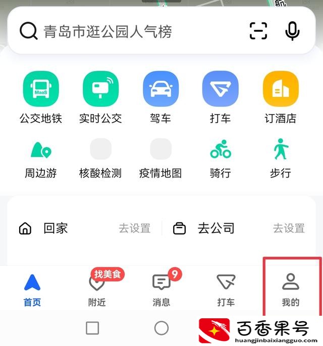 高德地图怎么设置货车导航
