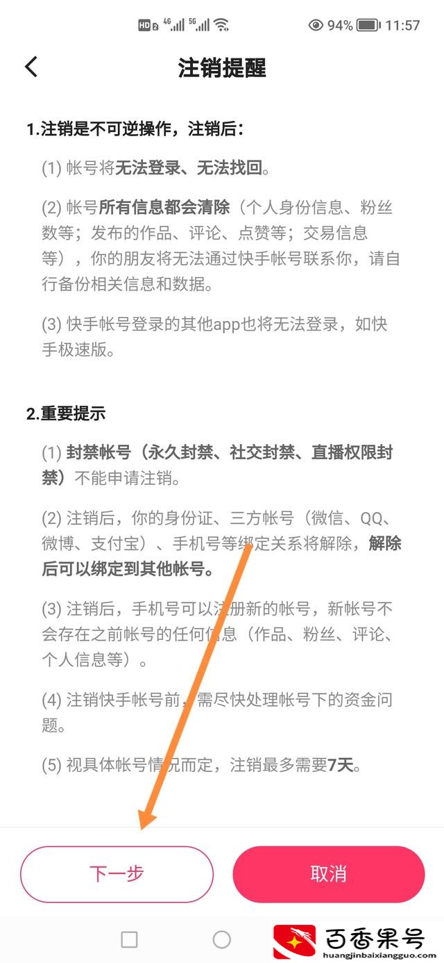 快手怎样解绑手机号不是更换
