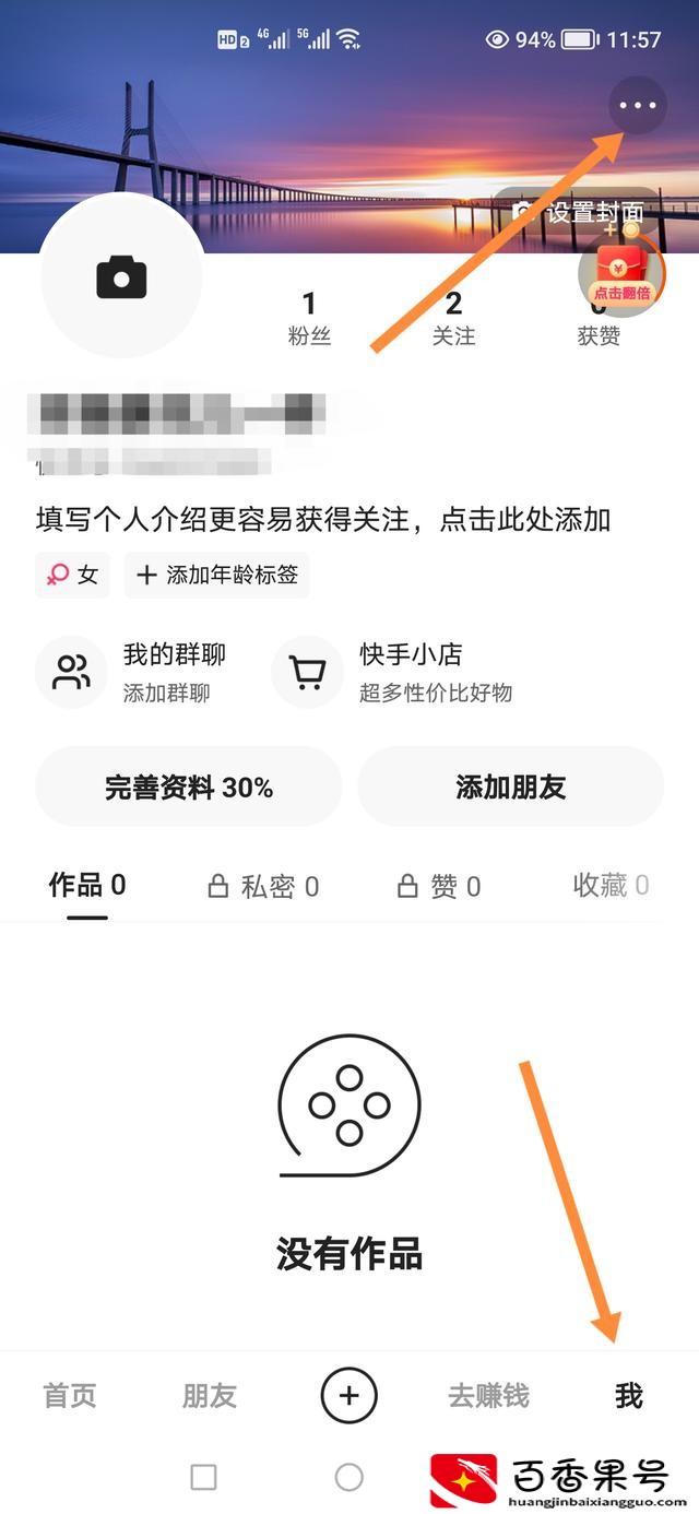 快手怎样解绑手机号不是更换