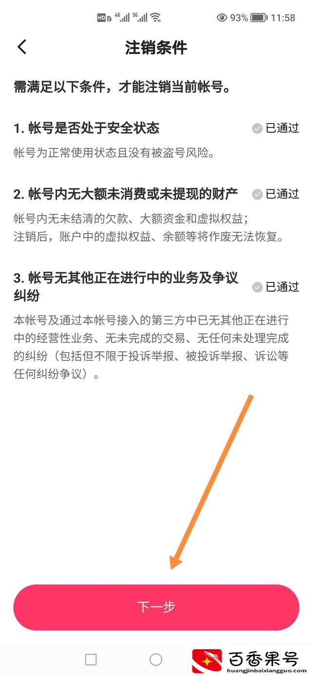 快手怎样解绑手机号不是更换