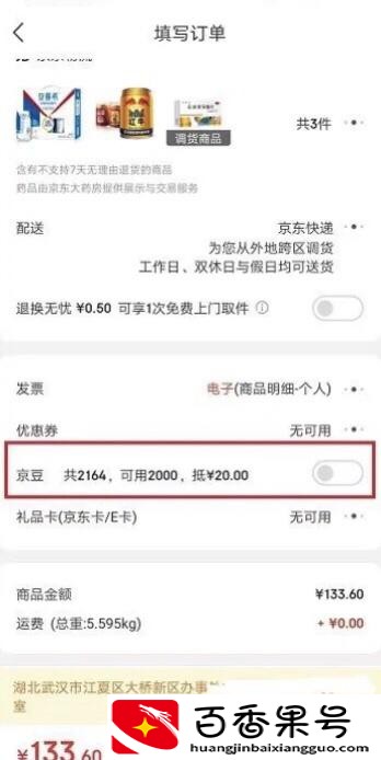 京东京豆有什么用