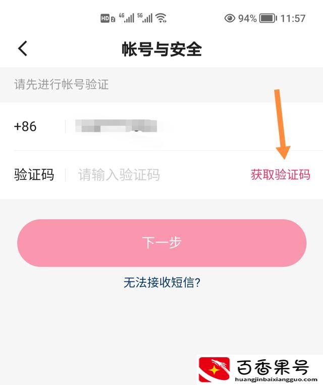 快手怎样解绑手机号不是更换