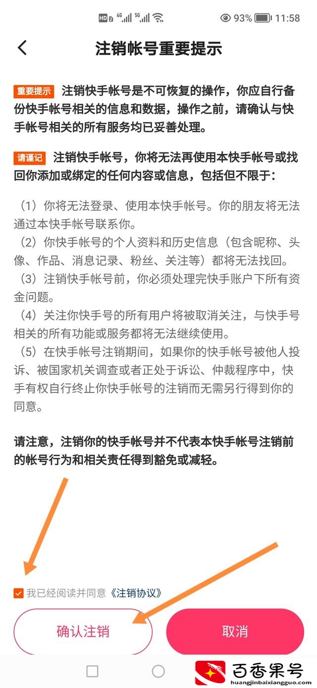 快手怎样解绑手机号不是更换