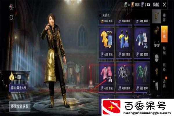 吃鸡怎么买衣服