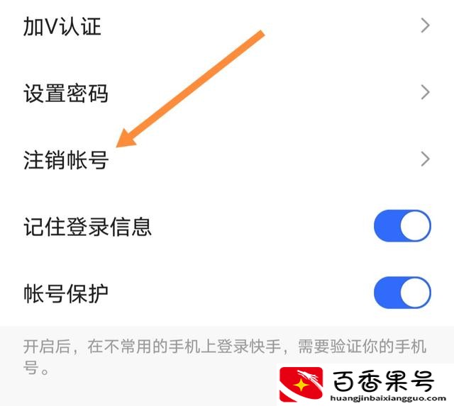 快手怎样解绑手机号不是更换