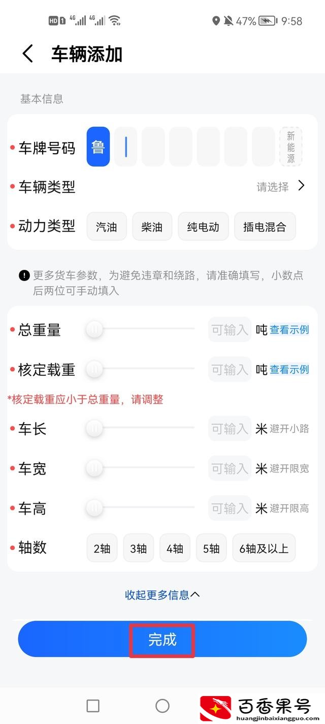 高德地图怎么设置货车导航