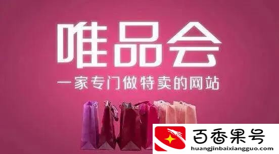 唯品会什么时候搞活动