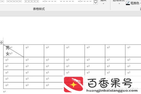 word表格斜线一分为二怎么打字