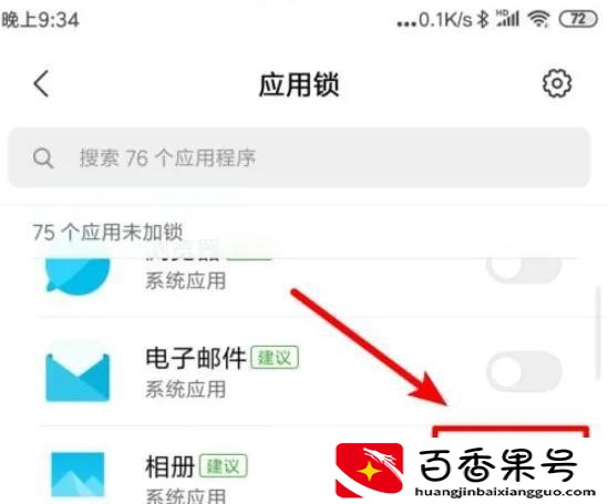 小米手机相册怎么加密