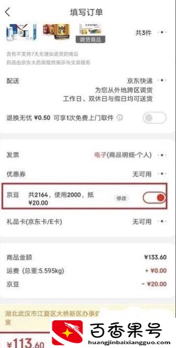 京东京豆有什么用