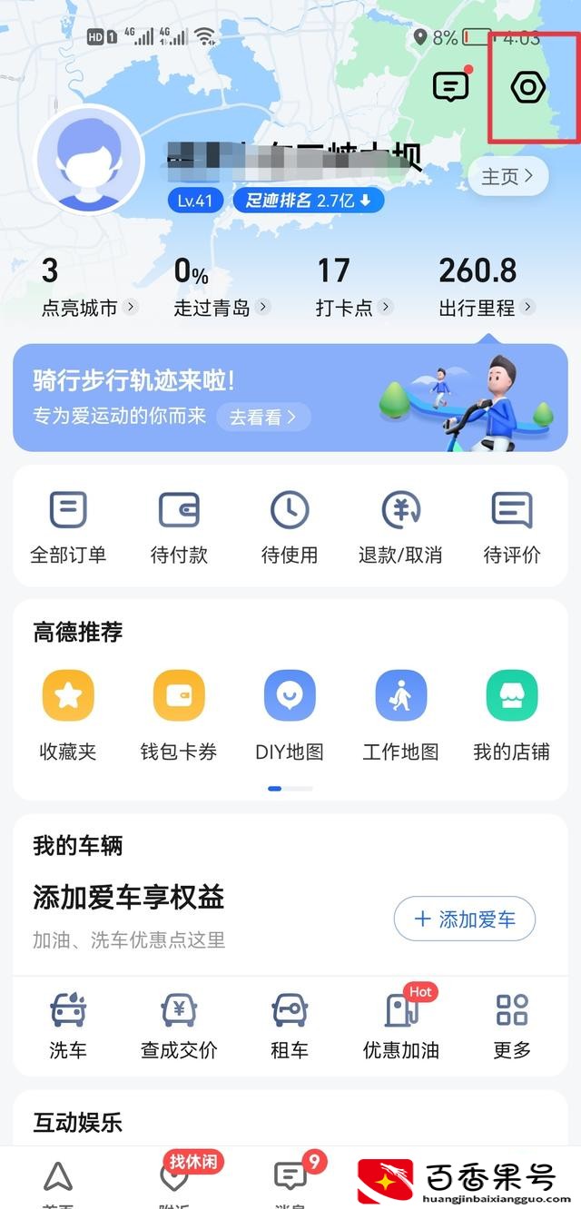 高德地图怎么设置货车导航