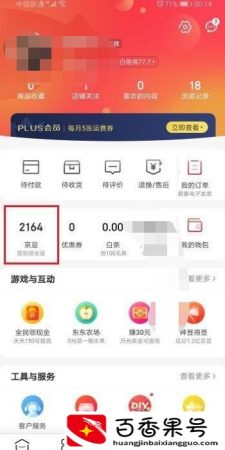 京东京豆有什么用