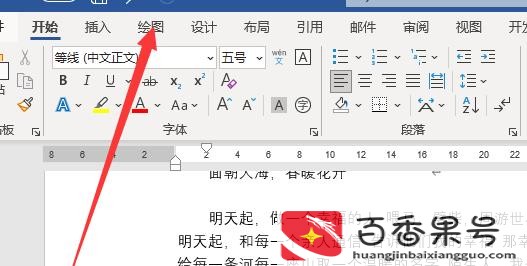 word橡皮擦在哪里