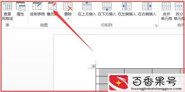 word橡皮擦在哪里