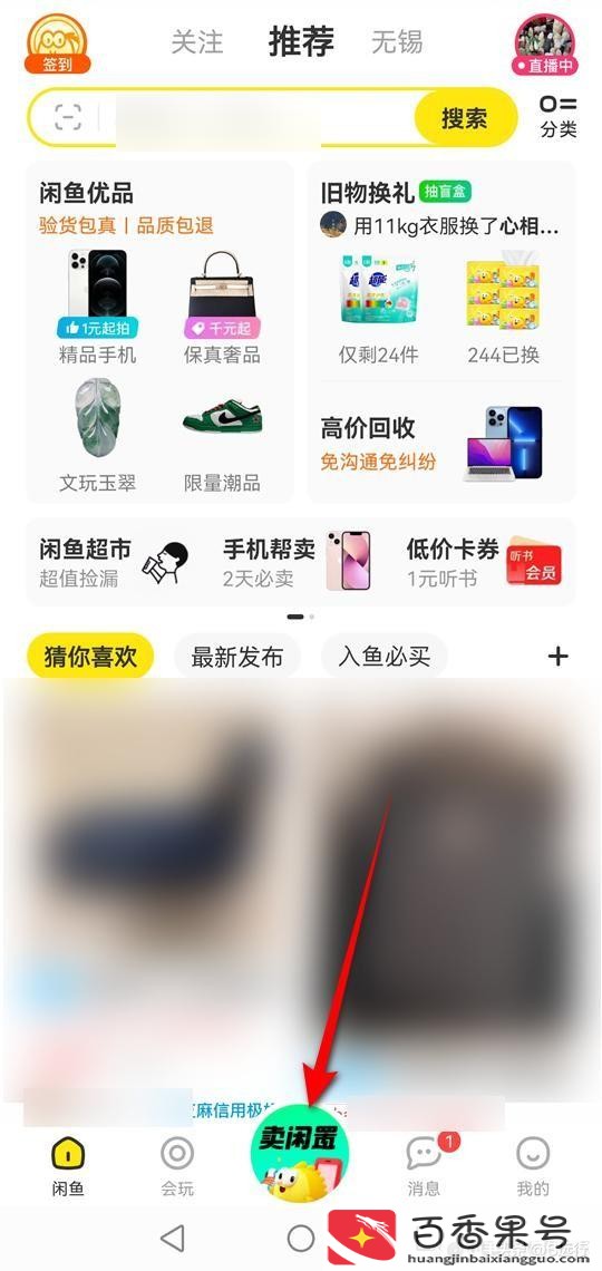 闲鱼上卖货的流程和费用