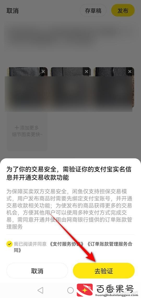 闲鱼上卖货的流程和费用