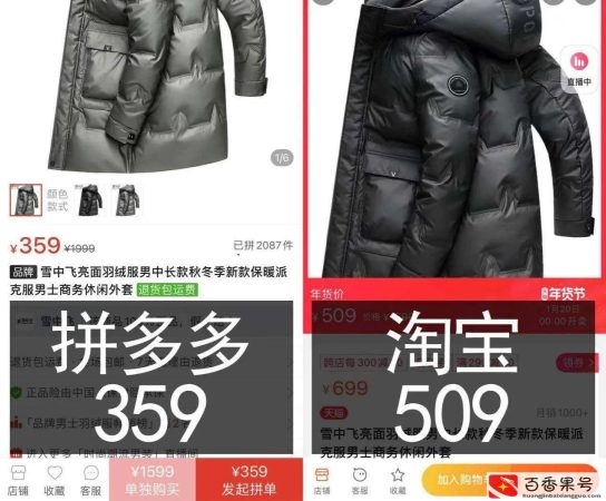 拼多多和淘宝哪个货真