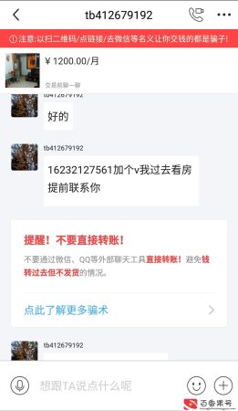 闲鱼租房子可靠吗