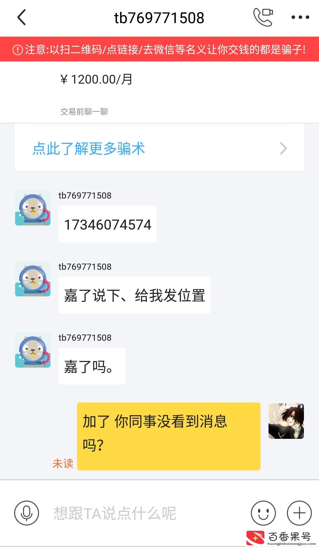 闲鱼租房子可靠吗