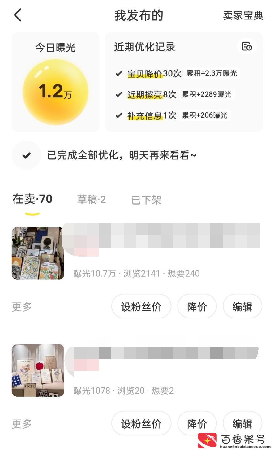 增加闲鱼浏览量30个技巧