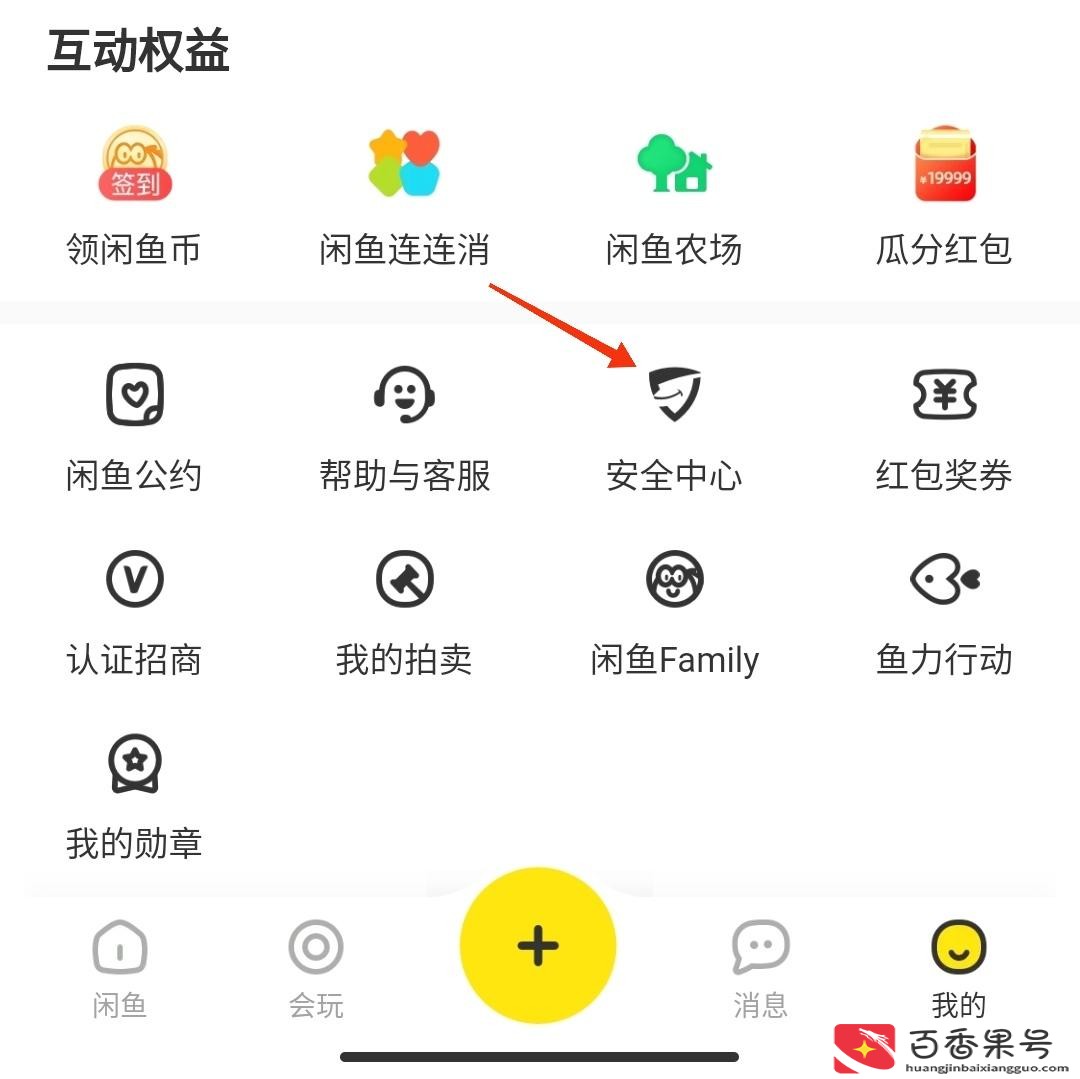增加闲鱼浏览量30个技巧