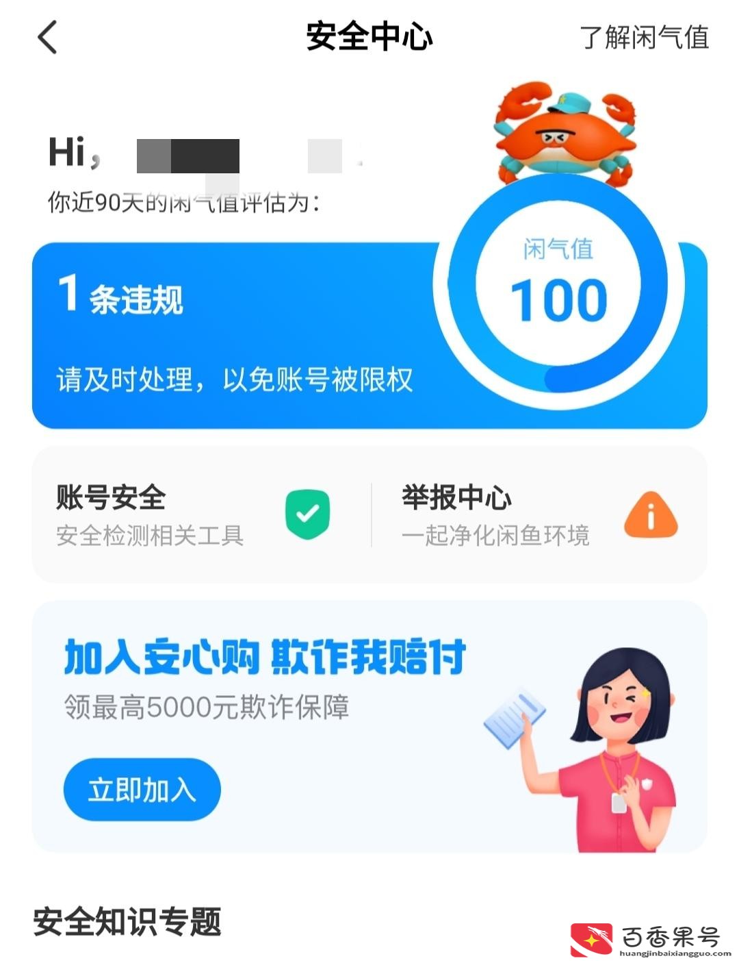 增加闲鱼浏览量30个技巧