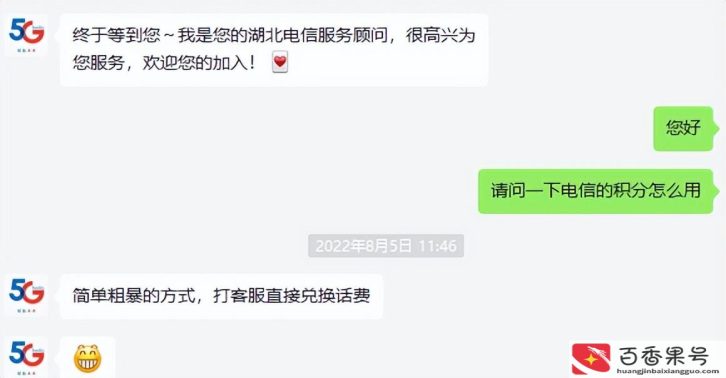 电信积分怎么兑换话费