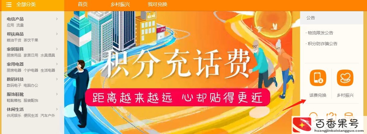 电信积分怎么兑换话费