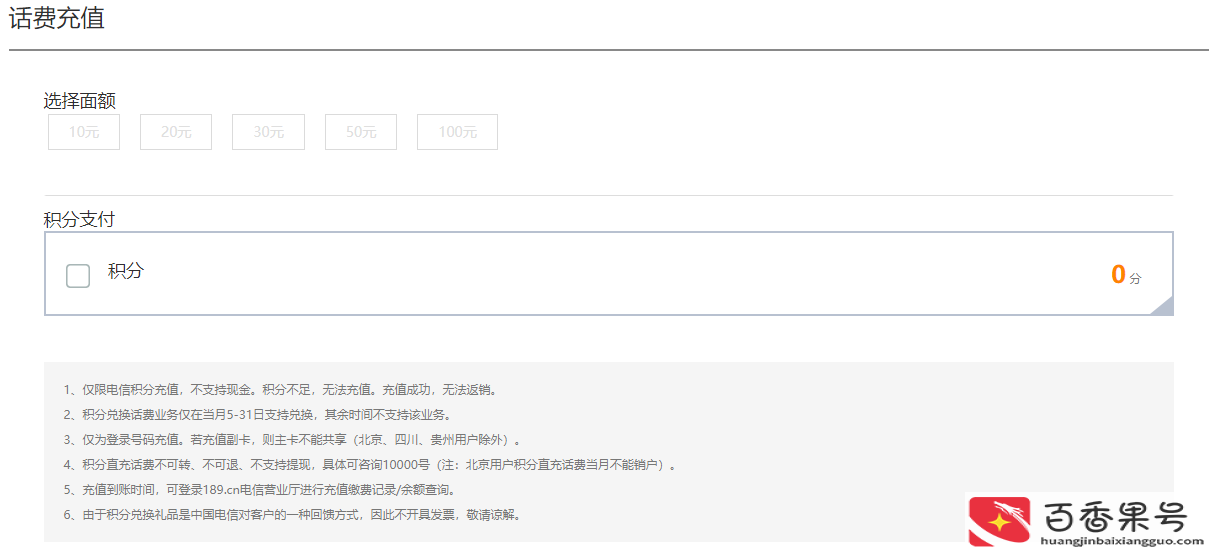 电信积分怎么兑换话费