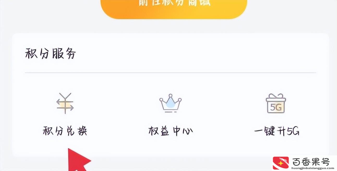 电信积分怎么兑换话费