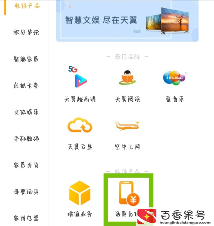 电信积分怎么兑换话费