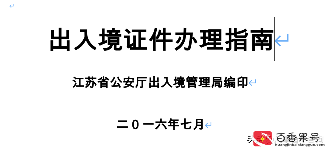 出国要办什么证件