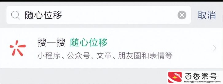 如何改变微信共享实时位置