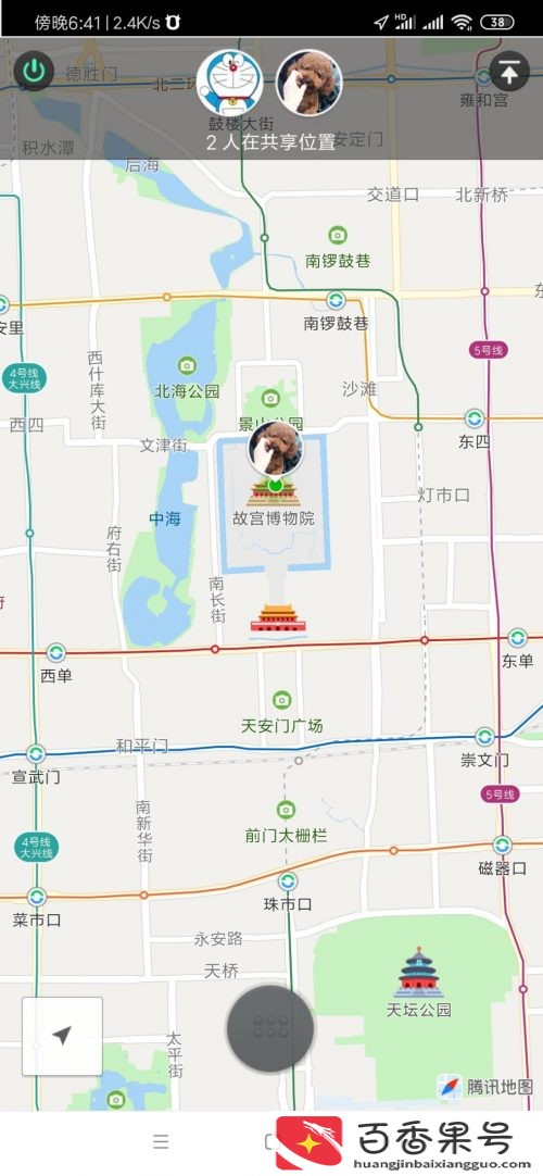 如何改变微信共享实时位置