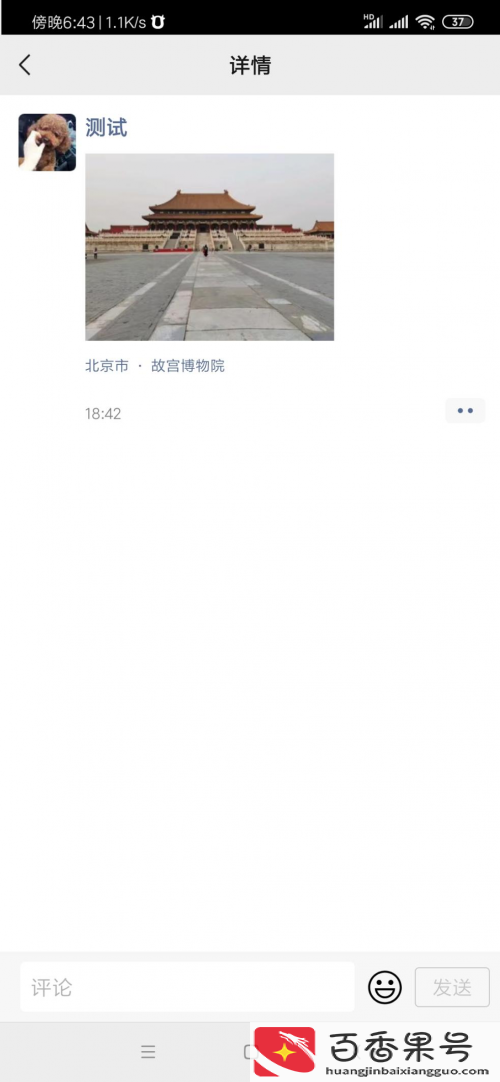 如何改变微信共享实时位置