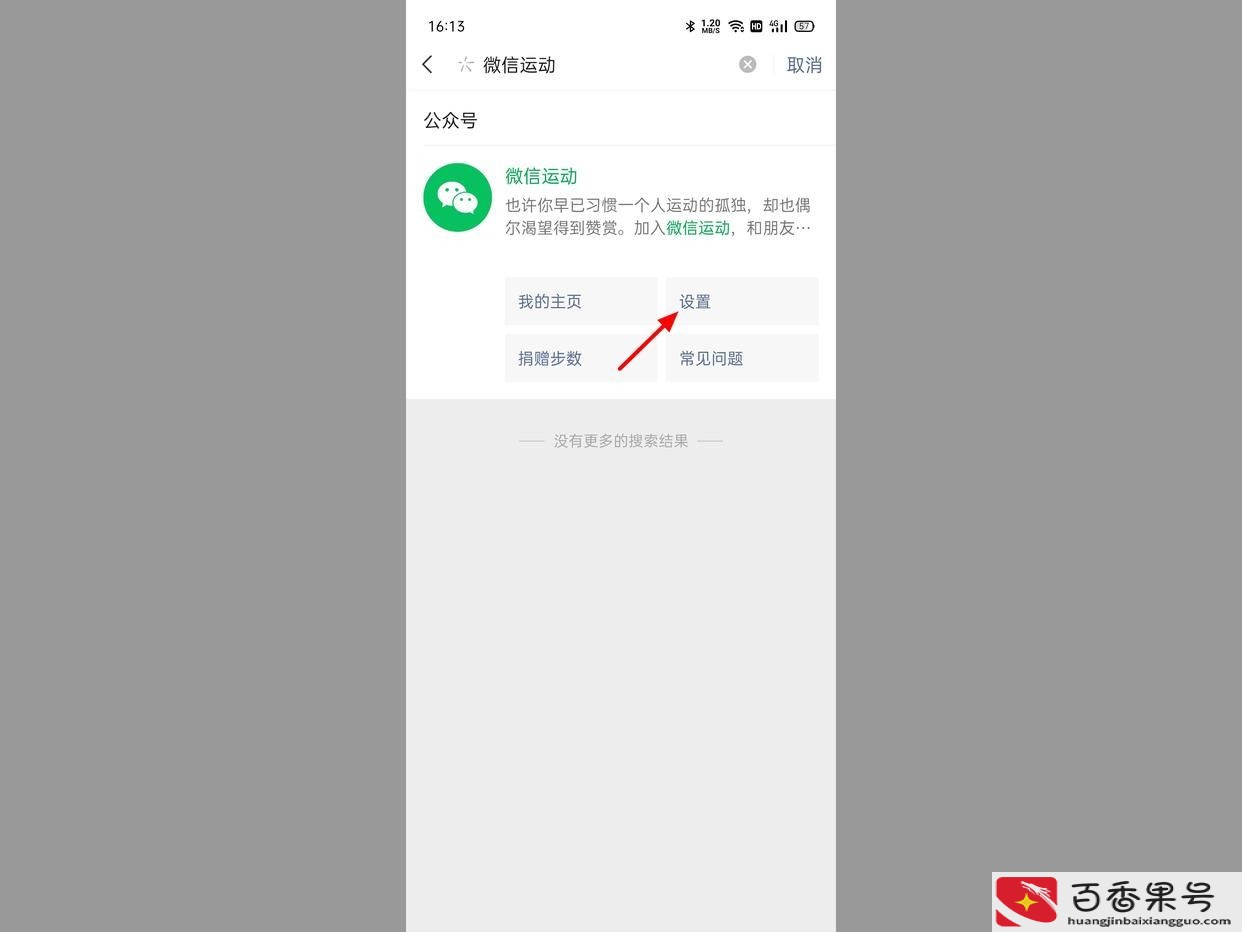 为什么微信运动不显示步数