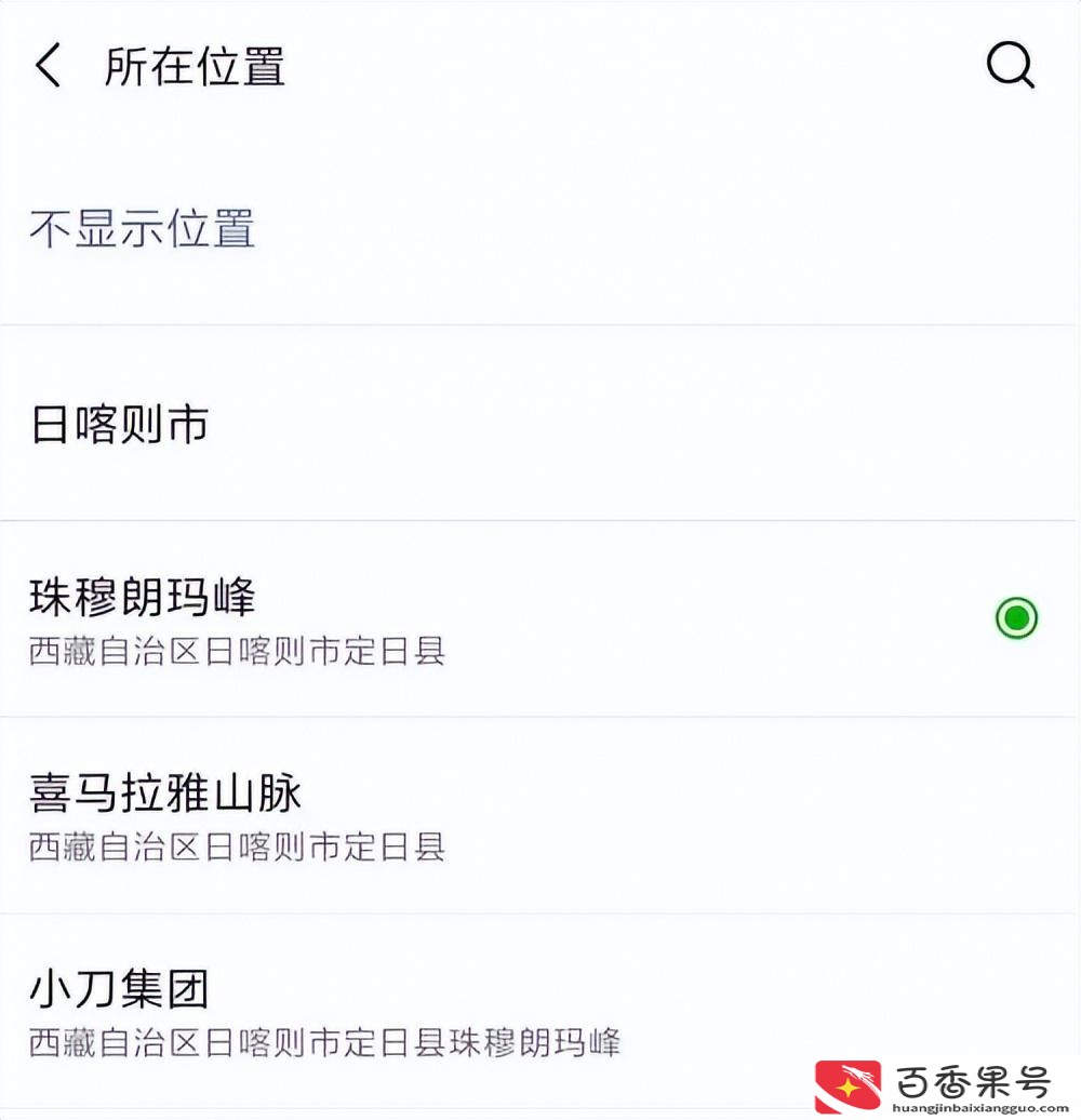 微信朋友圈怎么改成国外位置