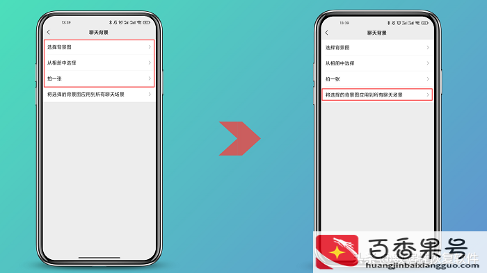 微信背景怎么调成白色