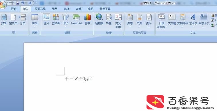 word乘号怎么打