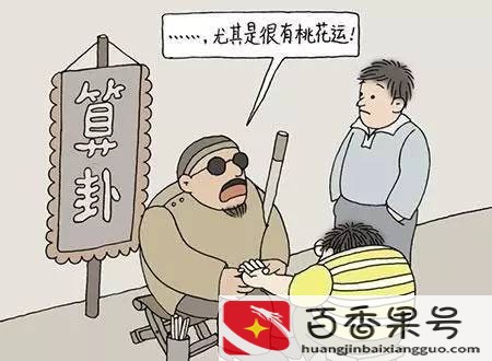算卦的人讲的话真的要信吗
