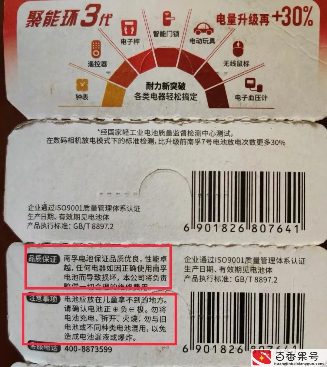 为什么不建议用南孚电池