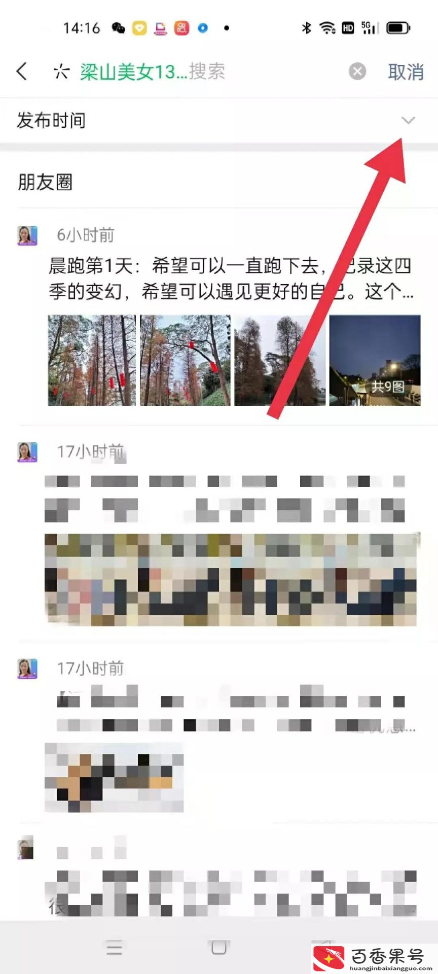 怎么快速翻别人以前的朋友圈